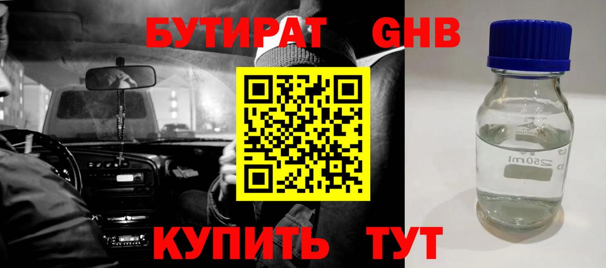 Бутират 99%  Вход с VPN  Кубинка 