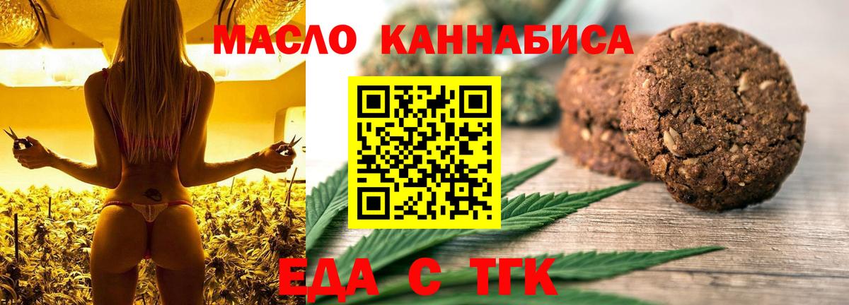 Кубинка  Печенье с ТГК конопля  Вход с VPN 